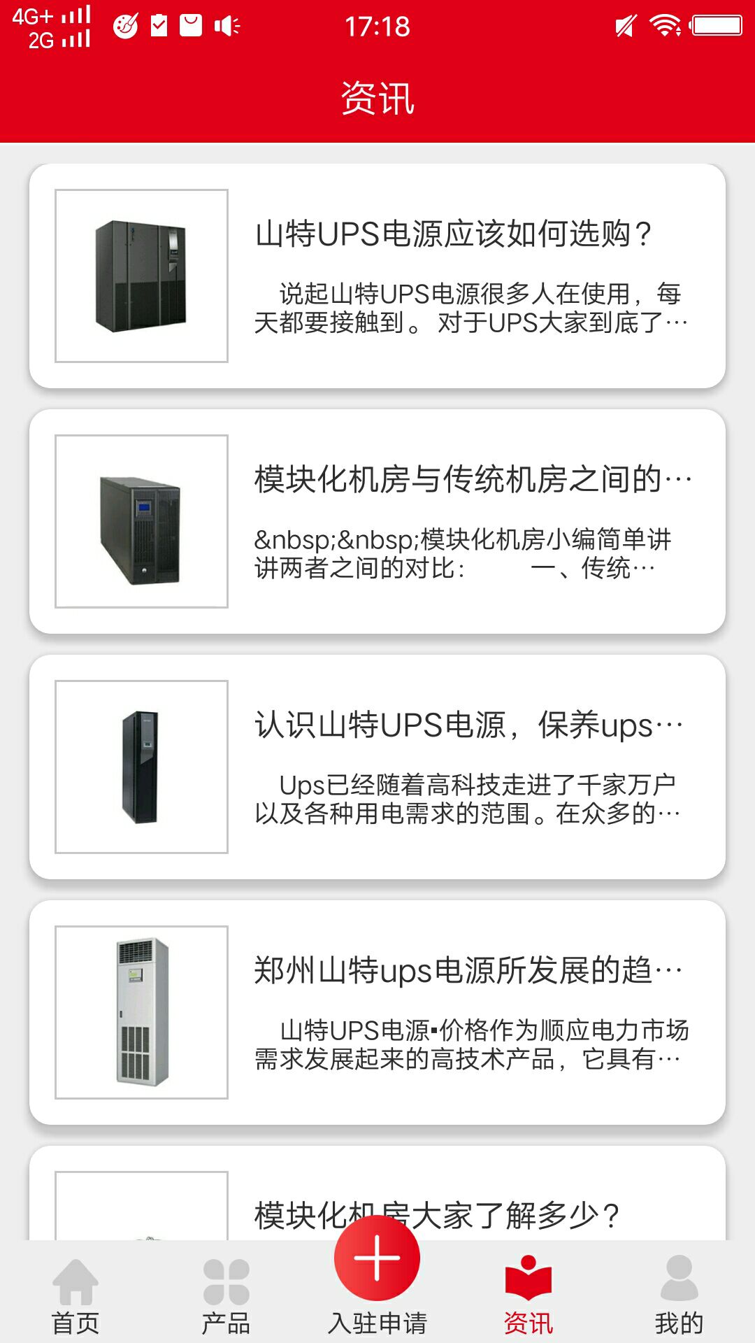 UPS电源秀