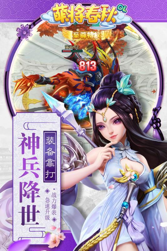 萌将春秋OL 官方版