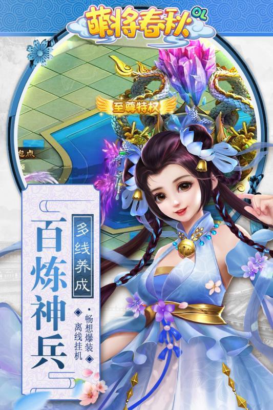 萌将春秋OL 官方版