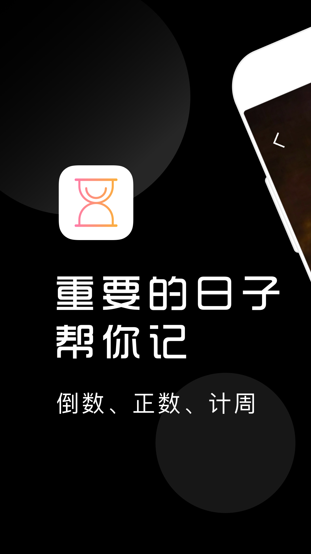 计时光app