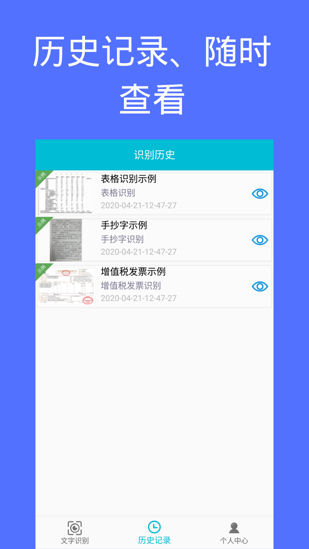 图片文档识别OCR