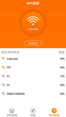 魔力WiFi管家