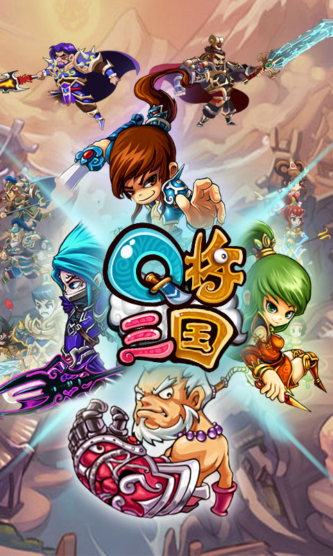 Q将三国满VBT版 狂玩版