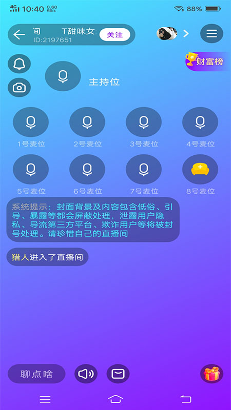 小世界语音交友