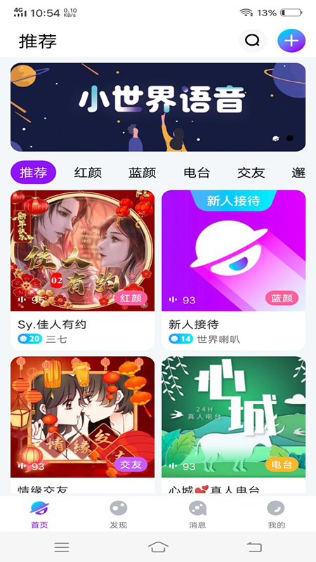 小世界语音交友