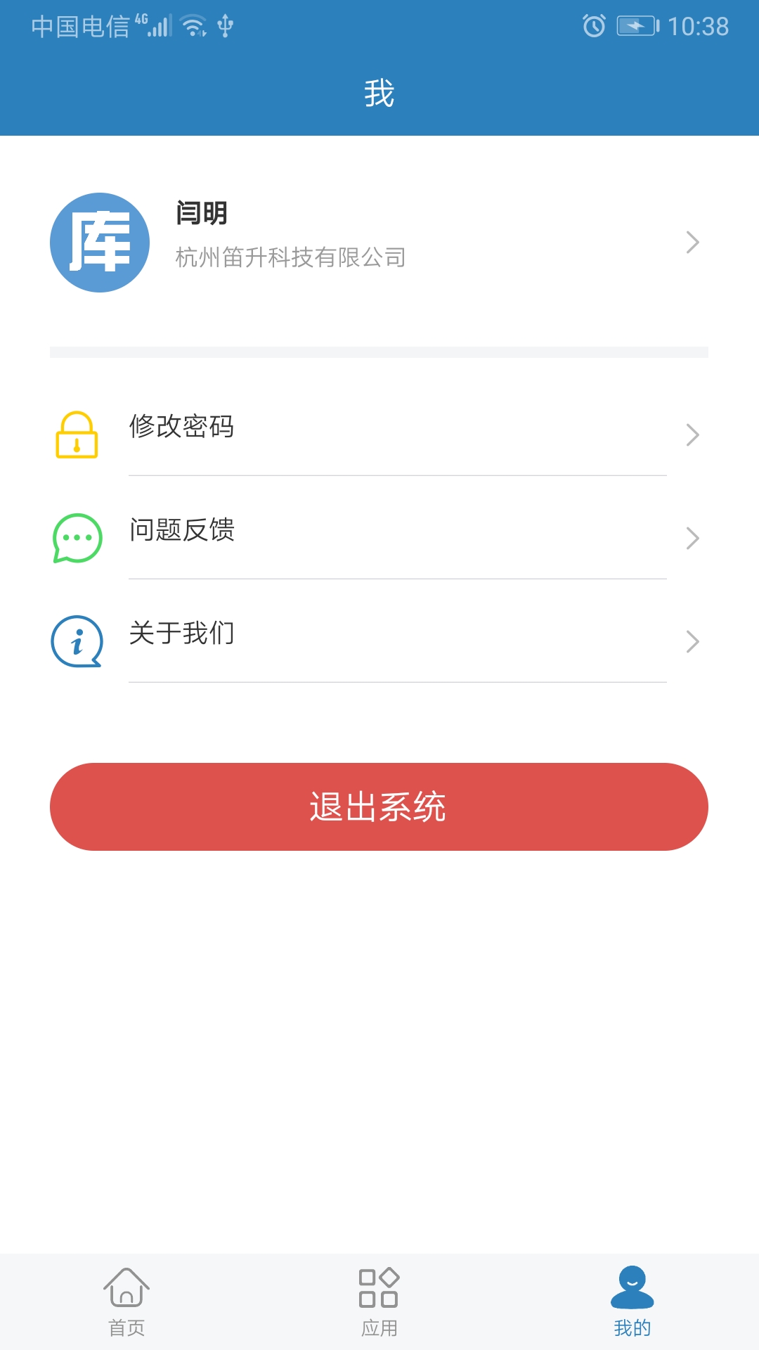 库管大师app