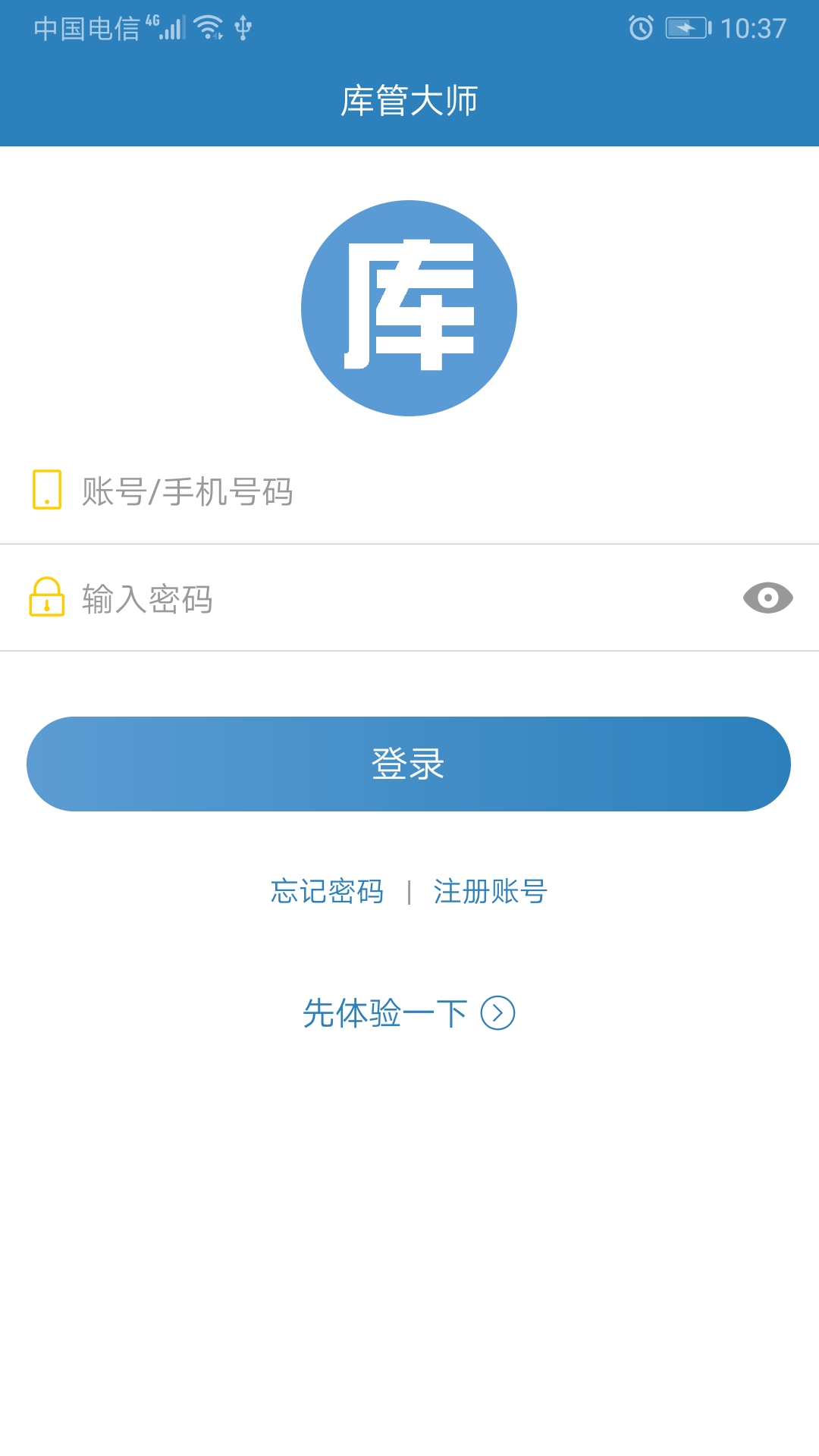 库管大师app