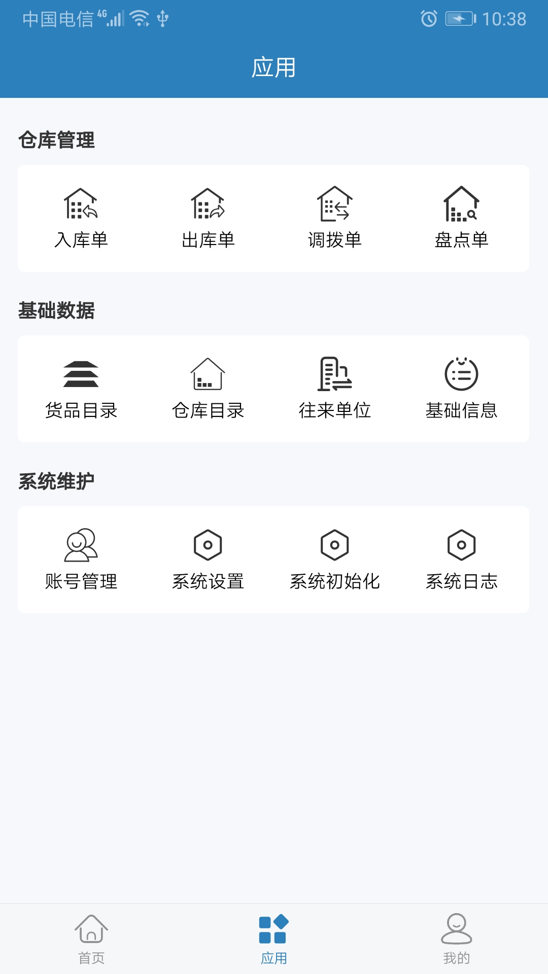 库管大师app