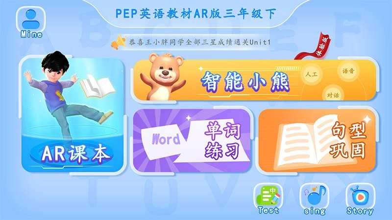 PEP英语 AR版