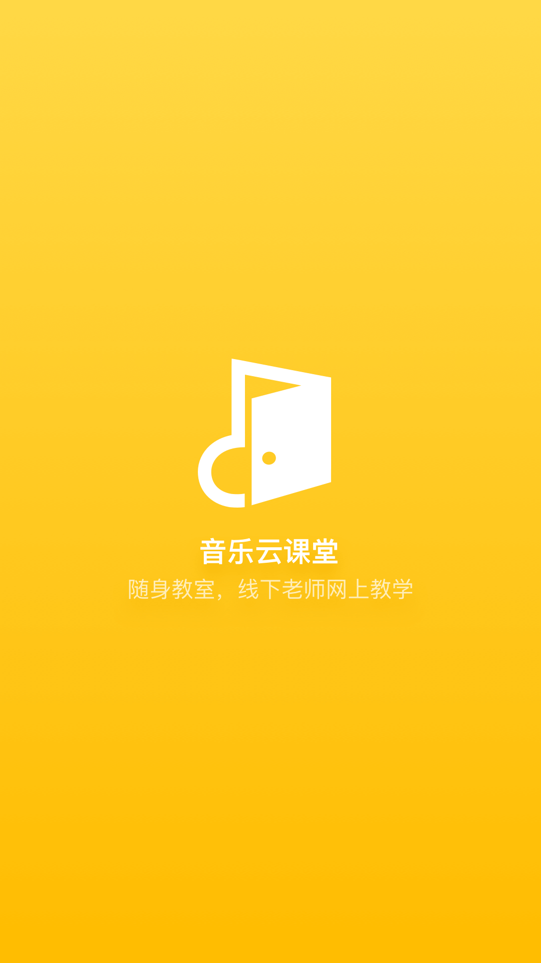 音乐云课堂 老师端