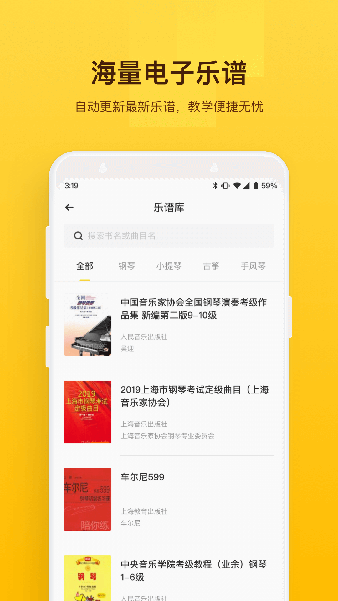 音乐云课堂 老师端