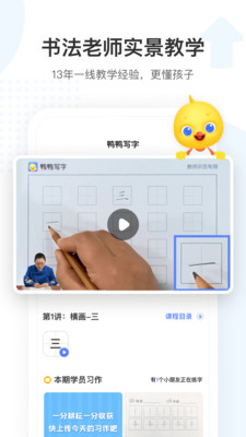 鸭鸭写字