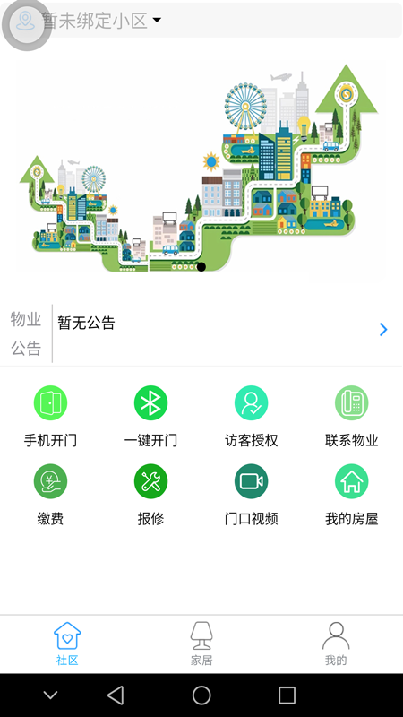 中控智慧社区