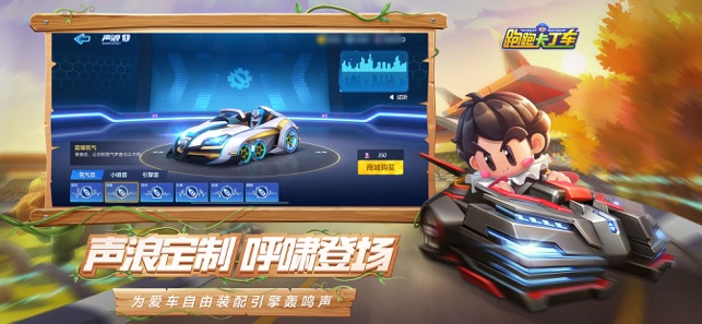 跑跑卡丁车 官方 竞速版