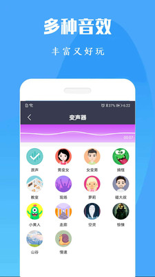 专业变声器 免费版