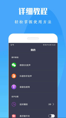 专业变声器 免费版