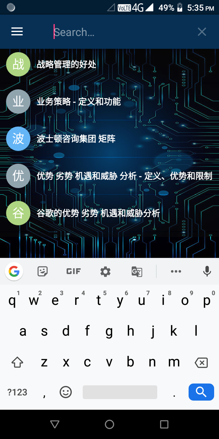 战略管理