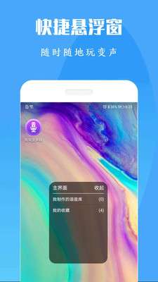 专业变声器 免费版