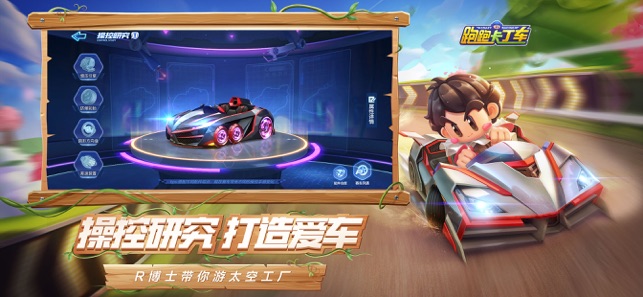 跑跑卡丁车 官方 竞速版