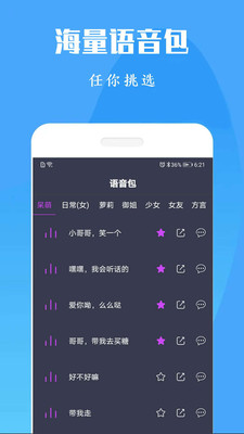 专业变声器 免费版