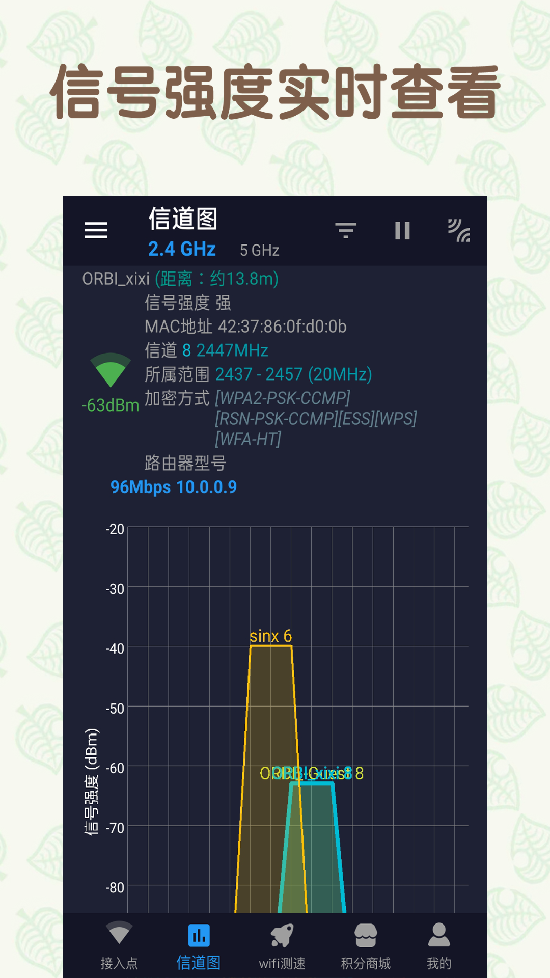 WiFi网络管家