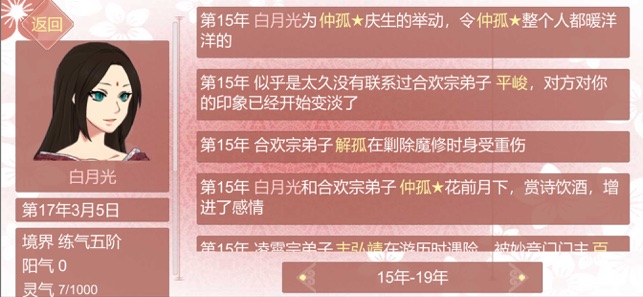 某某宗女修修炼手札