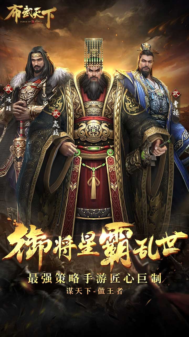 布武天下  果盘版