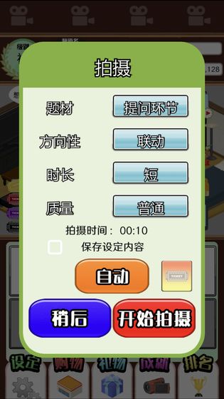 主播模拟器 中文版