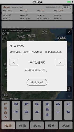 三国英雄坛 无限金币版