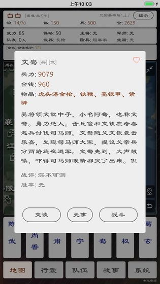 三国英雄坛 无限金币版