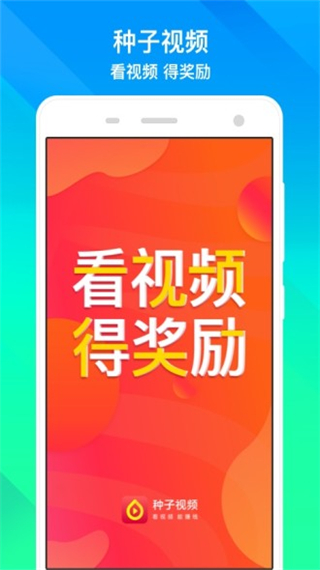 种子视频 APP