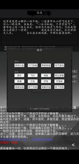 大唐修仙录 无敌版