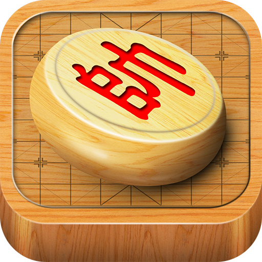 经典中国象棋 九游版