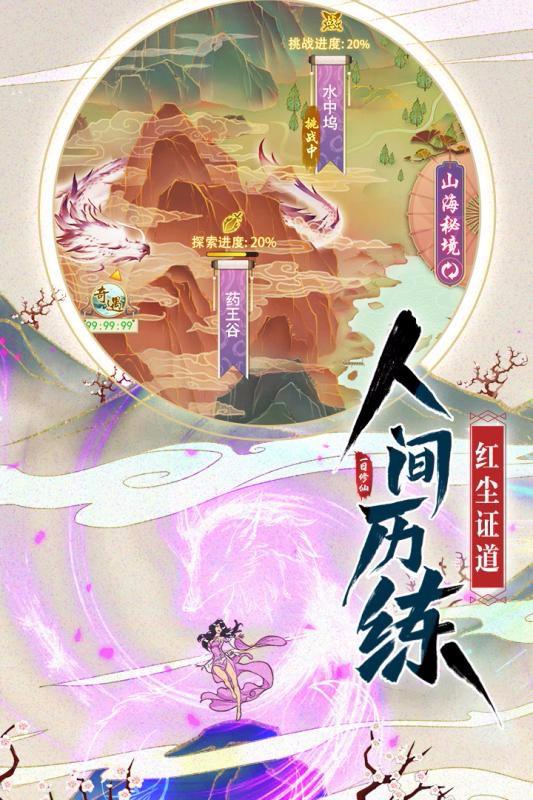 修仙在云端 抖音版