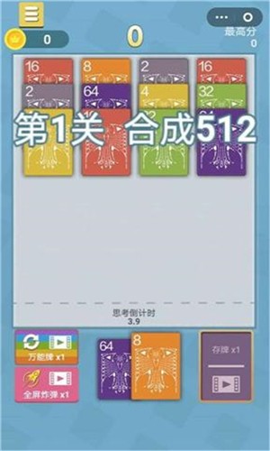 2048高手