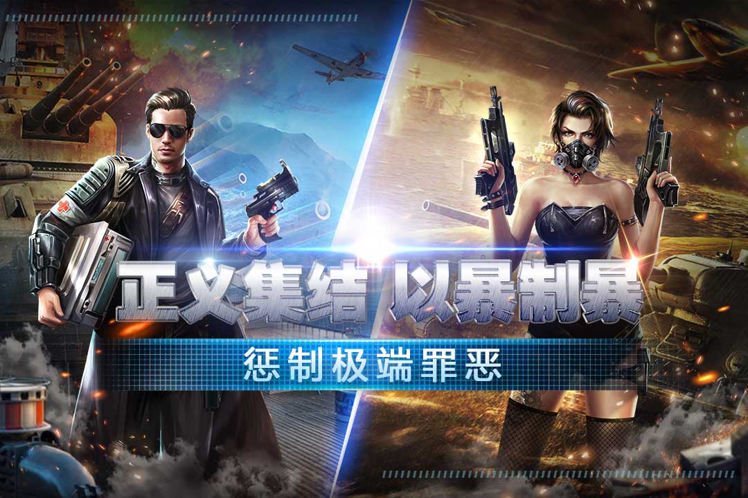 乌合之众：正义集结  九游版