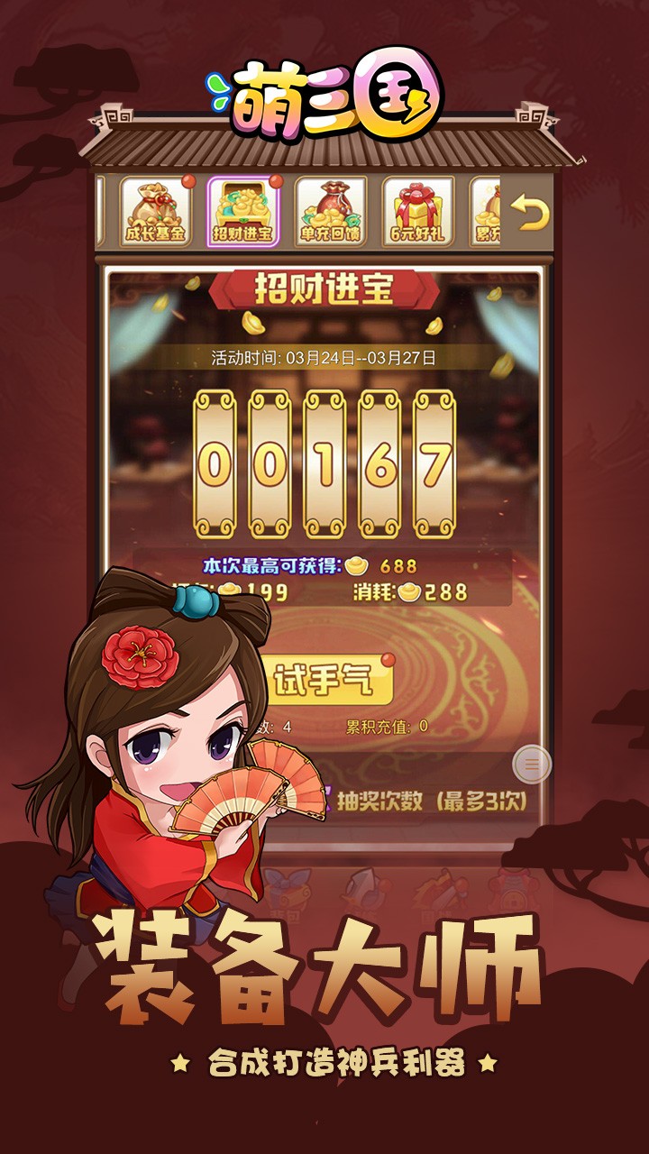 萌三国BT 果盘版