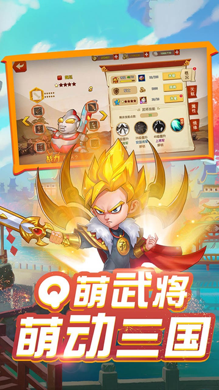 三国Q传 果盘版