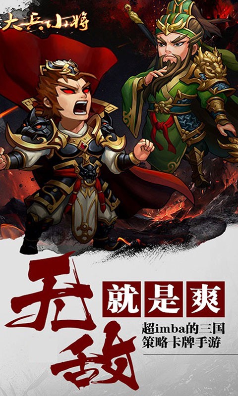 大兵小将 果盘版