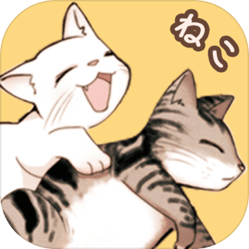 猫宅97 无限金币版