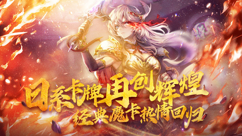 魔卡幻想 单机版