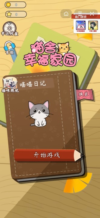 猫舍幸福家园