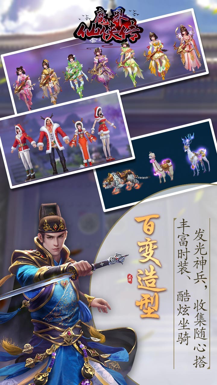 魔界仙侠传 果盘版