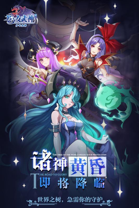 苍之女武神 官方版