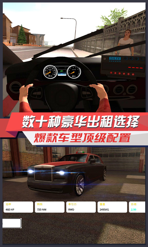 极品出租车