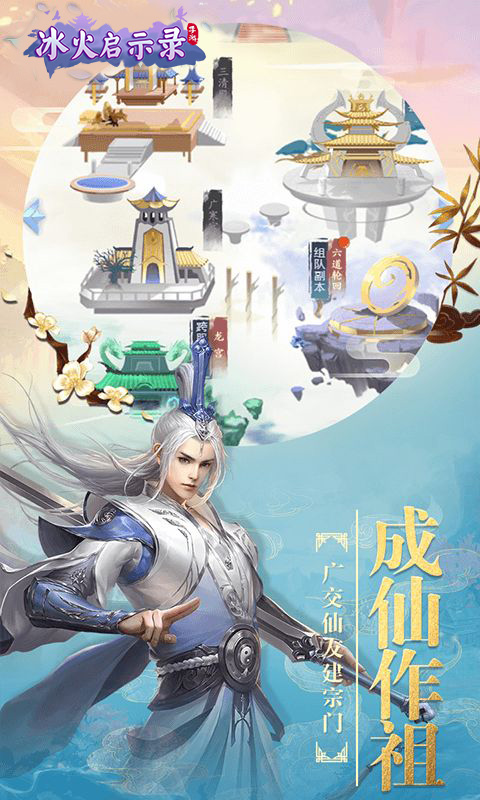 冰火启示录（仙侠巨作）手游 狂玩版