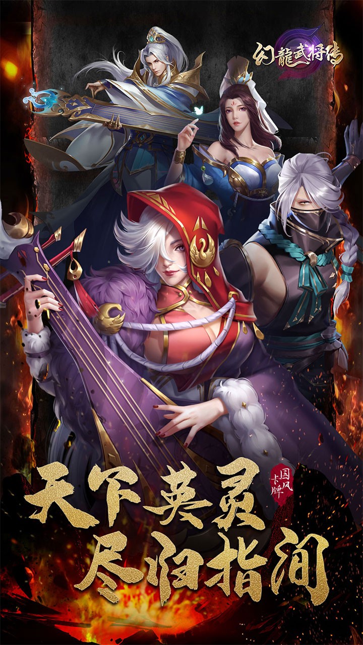 幻龙武将传 果盘版