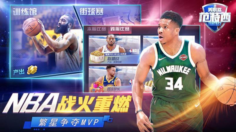 NBA范特西 官方版