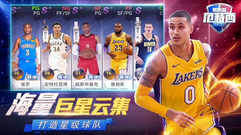 NBA范特西 官方版