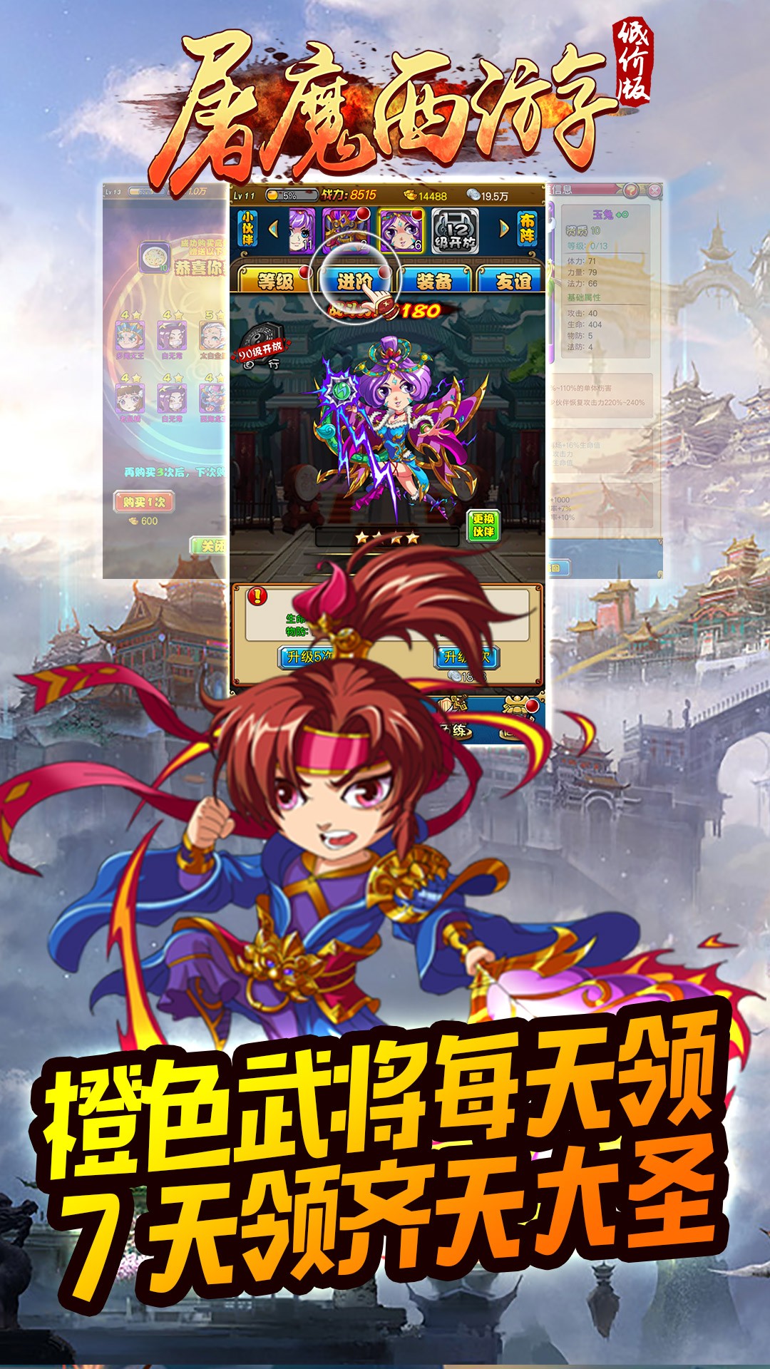 屠魔西游BT（低价版） 果盘版